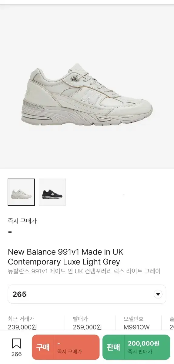 뉴발란스 991 uk8